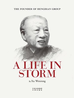 cover image of 风雨人生 = A Life In Storm